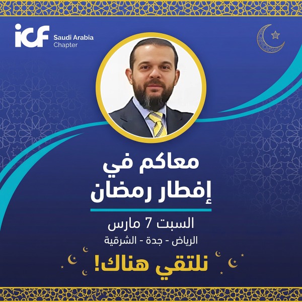 BlackCauger's tweet photo. #ICFSaudi_Iftar
#ICFSaudiChapter
#CoachingCommunity https://t.co/niDl9W5rnC