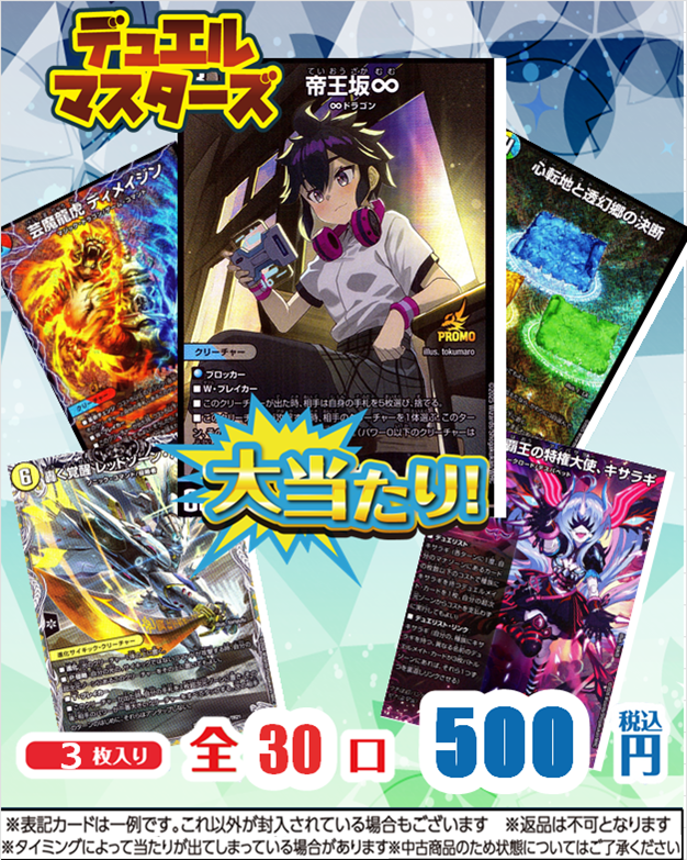 デュエマ 500円自販機更新いたしました✨ ご来店お待ちしております