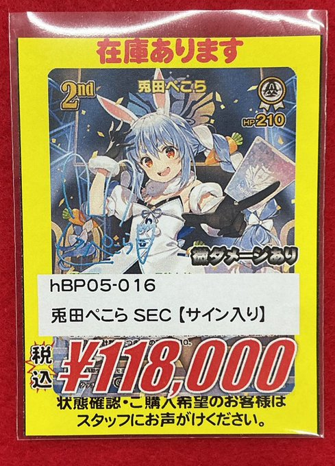 ホロカ 販売情報】 どうも担当です🥰 ぺこちゃんの2ndの方のSEC当店に