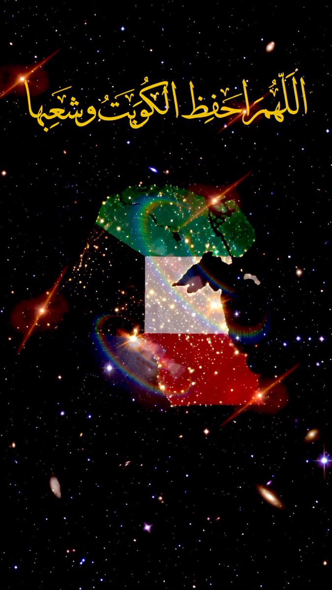 ﴿ رَبِّ اجعَل هَذَا البَلد آمِناً ﴾

اللهم إنا نستودعك الكويت أمنها وأمانها واهلها وارضها وبحرها وسماءها 

 #عاجل_الان