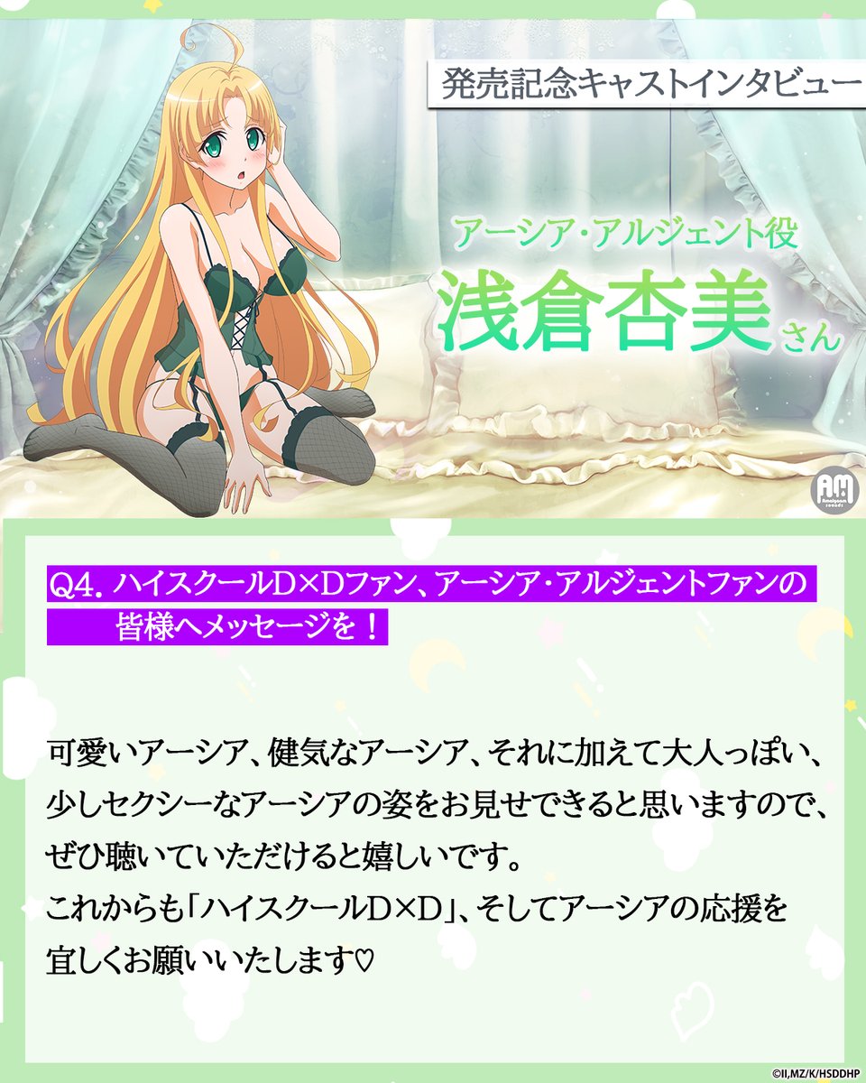 🎤キャストインタビュー④🎤】 ハイスクールD×D HERO ASMR第四弾の発売