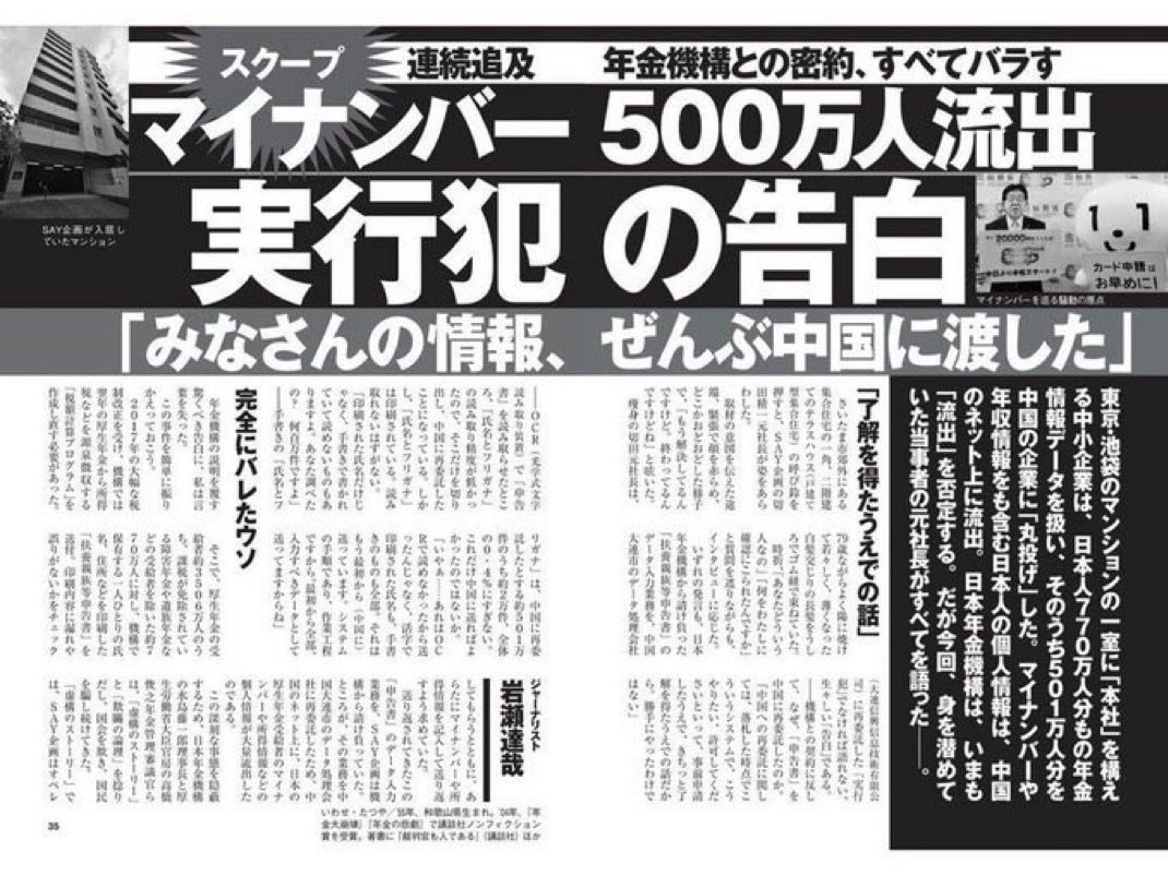 もうやめた方がいいと思う人✋

マイナンバー500万人流出。実行犯の告白「みなさんの情報、ぜんぶ中国に渡した」