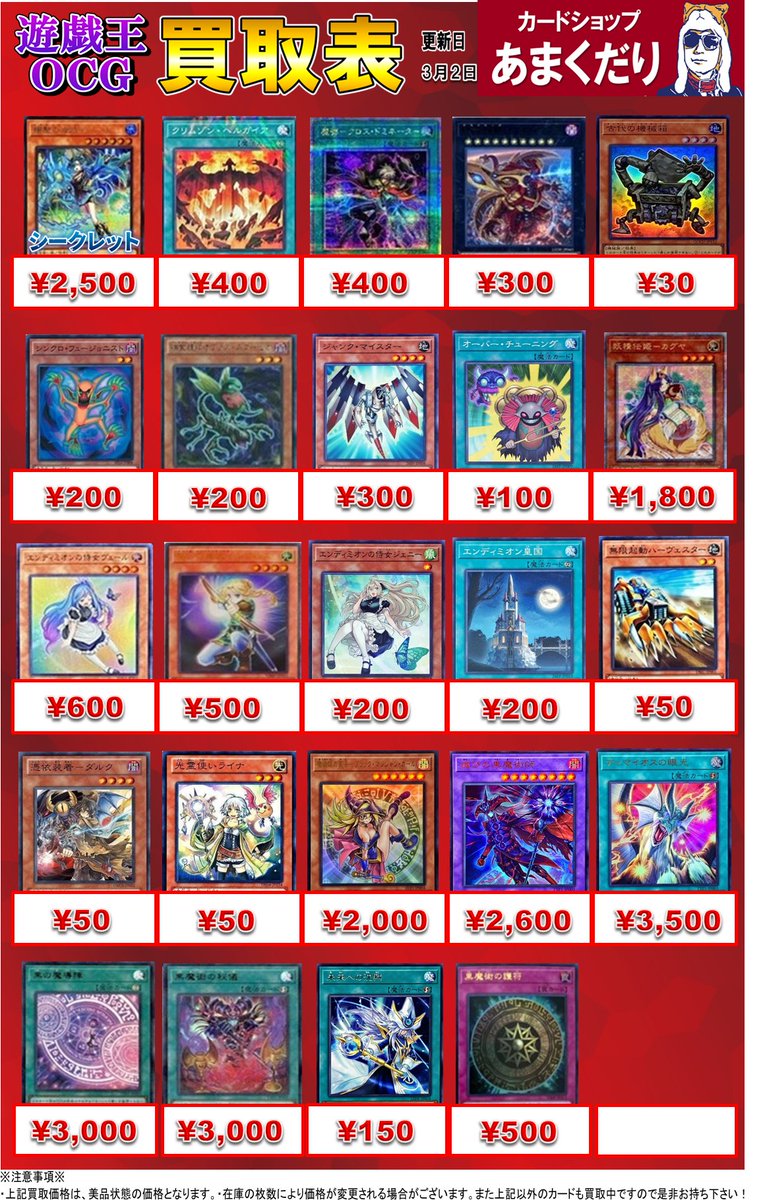 🌟遊戯王OCG 買取情報🌟 いま話題の 「ブラック・マジシャン」関連