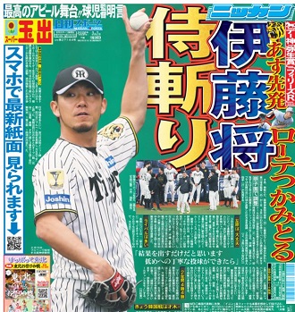 日刊スポーツ西日本・販売 (@nikkan_n_hanbai) / Posts / X