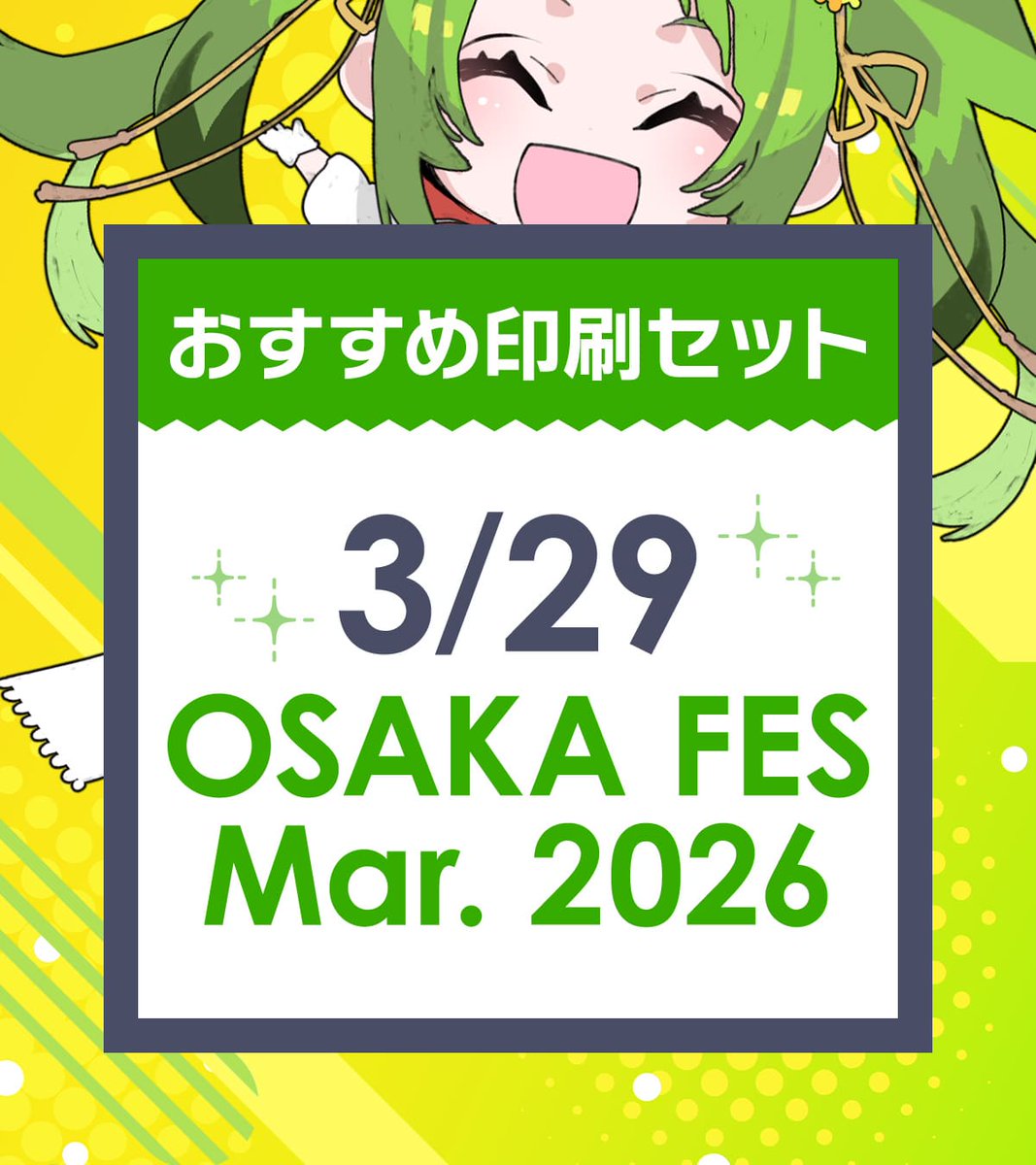 💐3/29【OSAKA FES Mar. 2026】あわせ ギリギリだけじゃないんです‼ 早