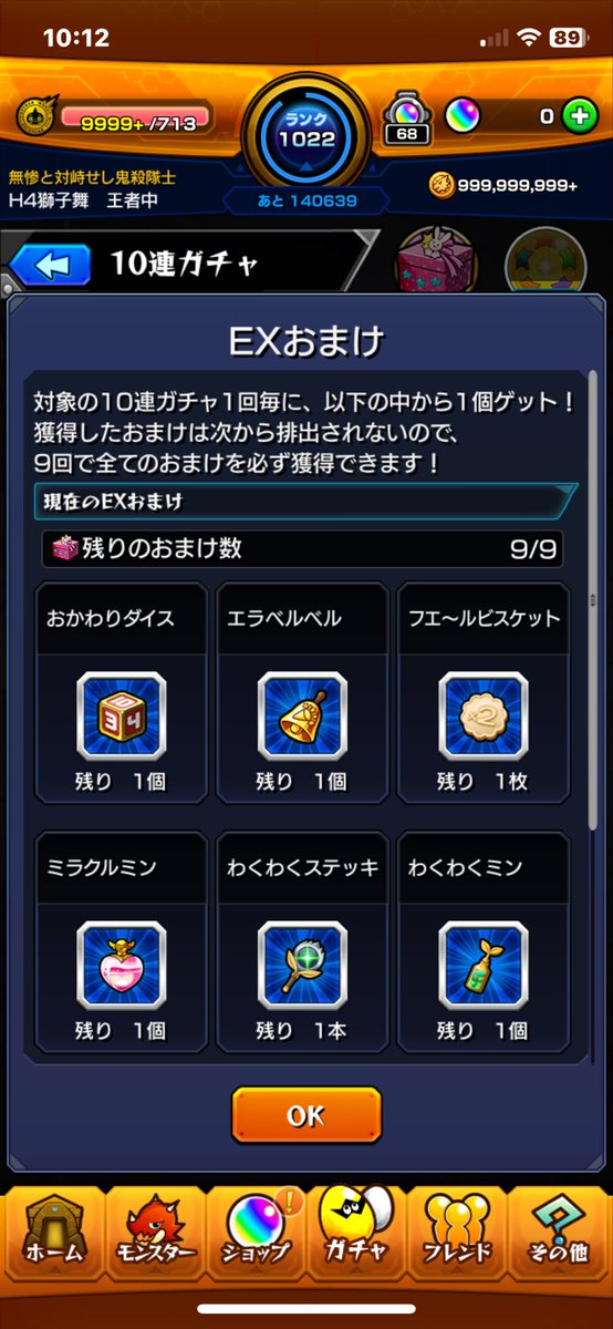 Edge_Links's tweet photo. モンストお前もか‼️

メインが90連でアイのみ。サブは40連でコンプ‼️

やってくれてんな！いじってんな😡

#モンスト　#推しの子コラボ
#推しの子　#ガチャ
#確率操作　#消費者庁コラボ
#ドッカン確率　#ドッカン操作 https://t.co/D5GNclPPxc