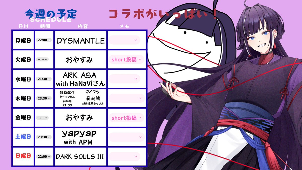 おはよぉおん！ 今週の予定です！ 見てみてね✨