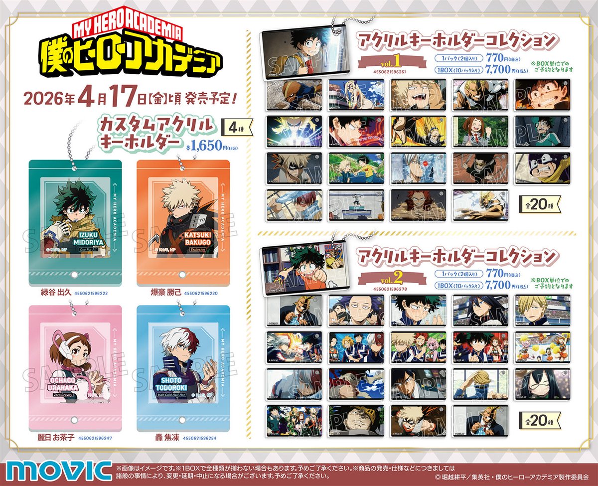 僕のヒーローアカデミア グッズ情報 (@heroaca_info) / Posts / X