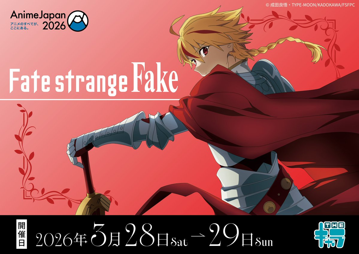 TVアニメ『Fate/strange Fake』公式 (@Fate_SF_Anime) / Posts and