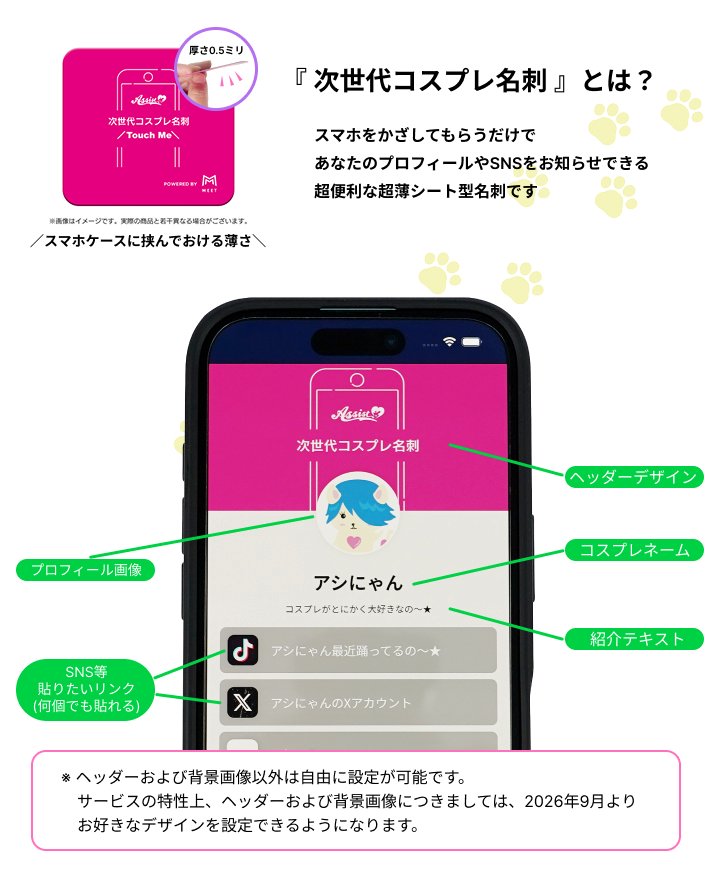 assist_wig's tweet photo. 🥳プレゼントキャンペーン🥳

／₊✧
5,500円(税込)以上のお買い物で
『次世代コスプレ名刺』プレゼント✨
＼˚✧

✅スマホをかざすだけ簡単🎶お渡し完了！
✅初めてお会いする方！カメラマンさん！仲良しのお友達にも便利に渡せる！
😉スマホが使えない衣装でも便利🥰
🔻使い方は動画をチェック！ https://t.co/PSda6roedA