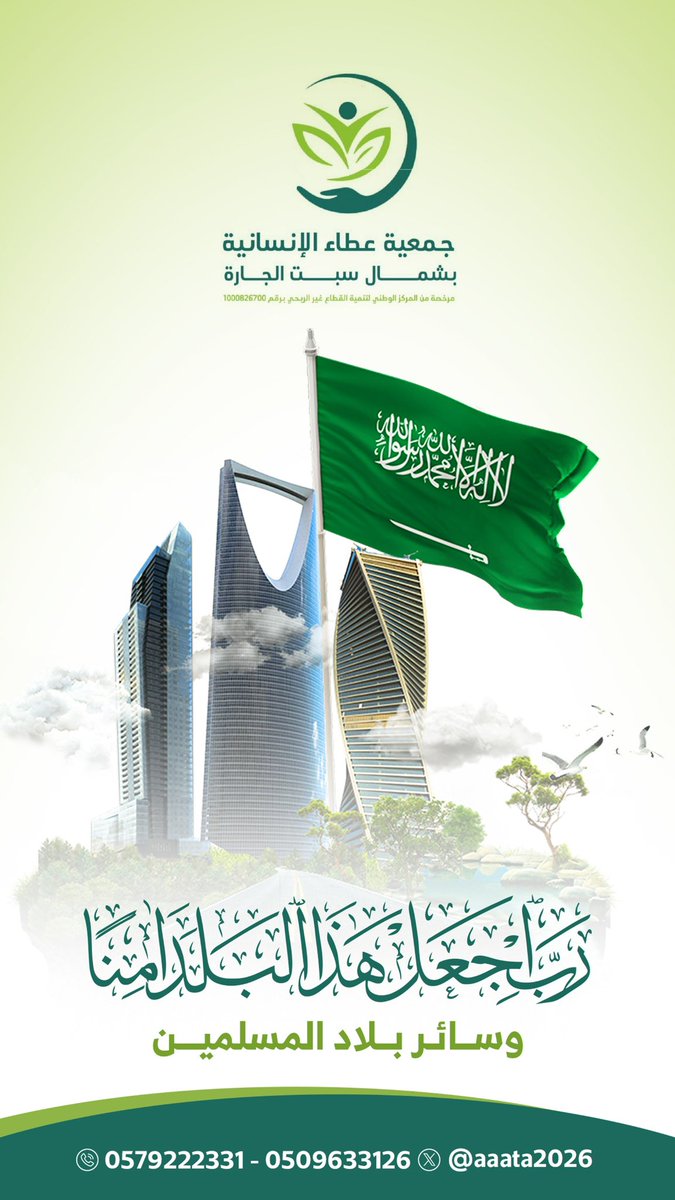 #السعودية_العظمى