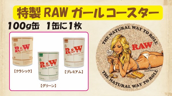 公式RAWローリングペーパー(Japan) tweet media