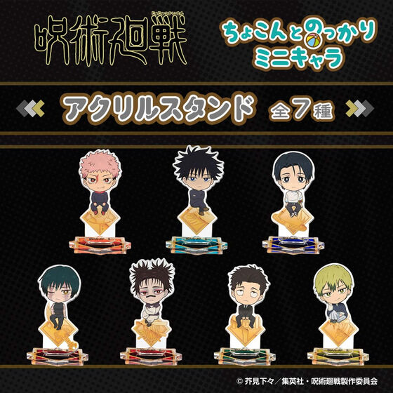 📢ご注文受付中＼ TVアニメ『呪術廻戦』第3期「死滅回游」より