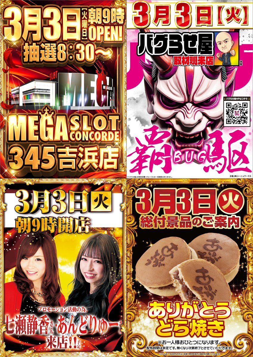 こんばんは！ 3月3日(火) 朝9時開店 ☆#覇駆奪取 ☆#七瀬静香 さん ☆