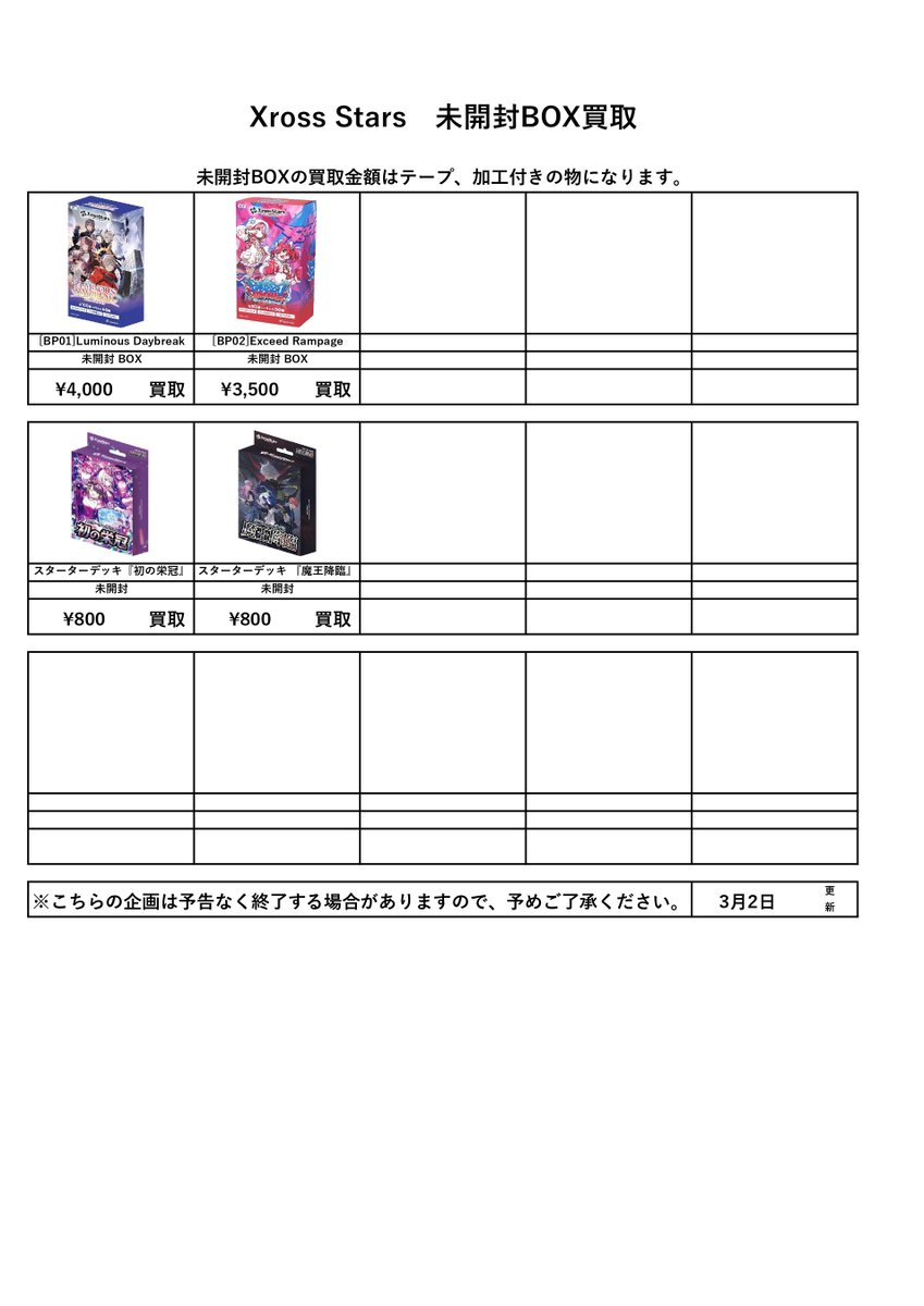 📌トレカ未開封BOX買取表更新 3/2③ ————————————————— ※シュリンク未