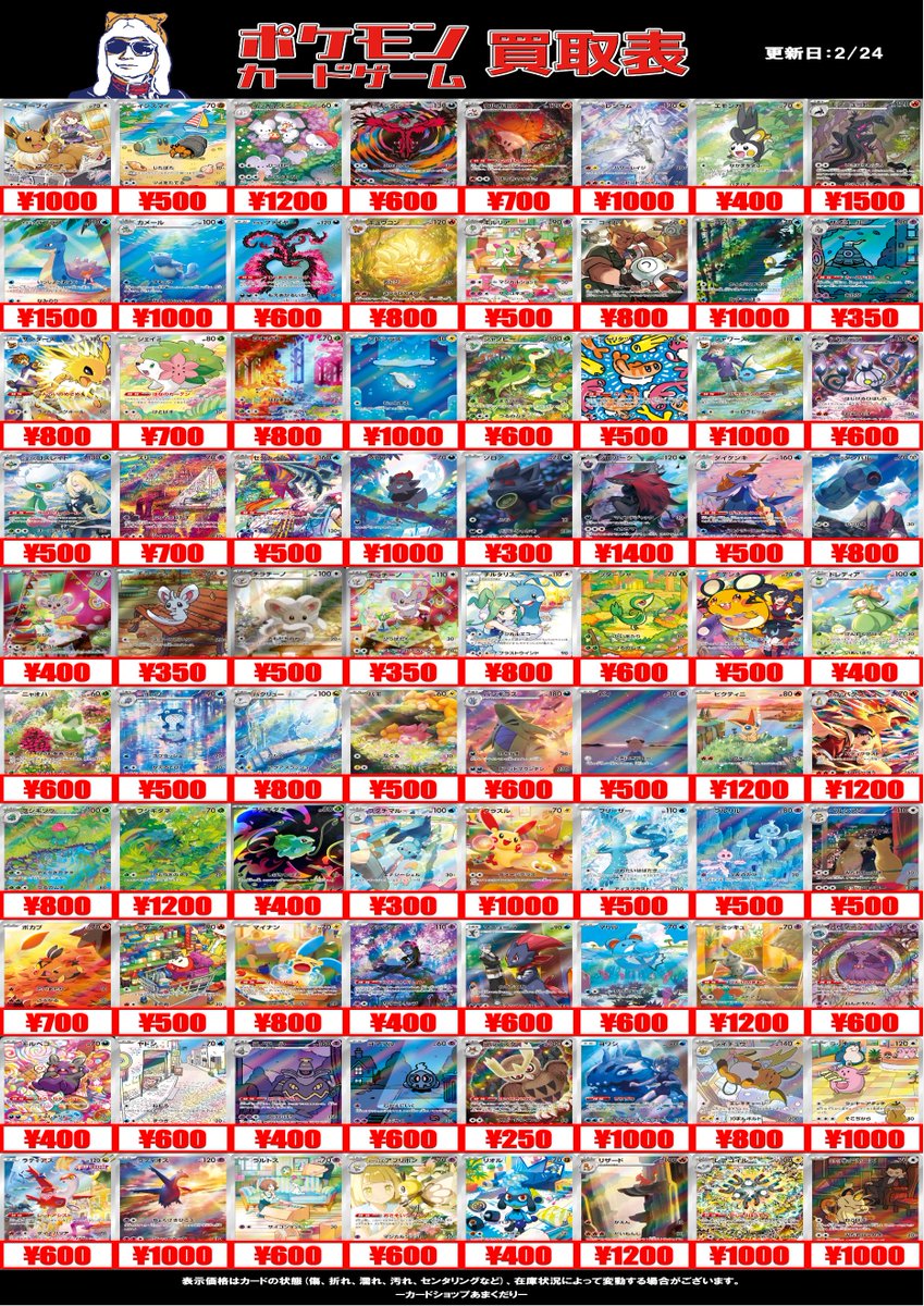 🔴ポケモンカード買取情報🔴 ポケカ買取を一挙公開 ラスト！！ ✓AR