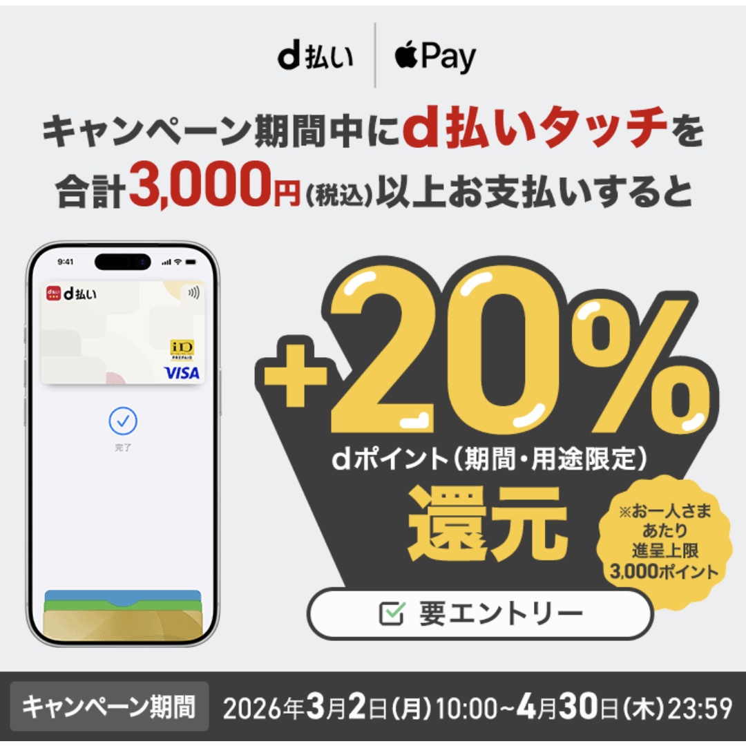 tanaka100p's tweet photo. 神キャンペーンきた！

🍎
d払いタッチ利用で20%還元(上限3000pt)
https://t.co/iibnXsGha7
Android
d払いタッチ3000円以上利用で2000万ポイント山分け
https://t.co/Qwxp2Kll2I

dポイント利用した分の買い物も対象です😊 https://t.co/Ix3dPuZsuj