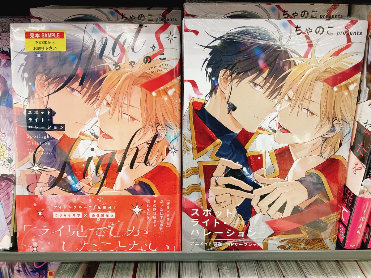 書籍入荷情報】 『スポットライト・ハレーション』入荷しましたヌ