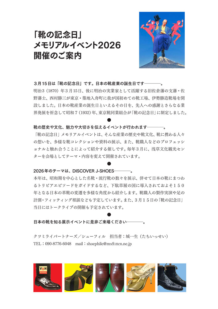 jshoesnext's tweet photo. 【イベント情報／入場無料】「靴の記念日」メモリアルイベント2026 が3月3日より浅草で開催します。

今年も、3月15日の”靴の記念日”に因んで、靴のイベントが東京・浅草で開催。入場無料ですので、ぜひご来場ください♪

イベント詳細：
https://t.co/erKexQlbq0

#靴 #革靴 #イベント #浅草 #台東区 https://t.co/tyIIMpnbwE