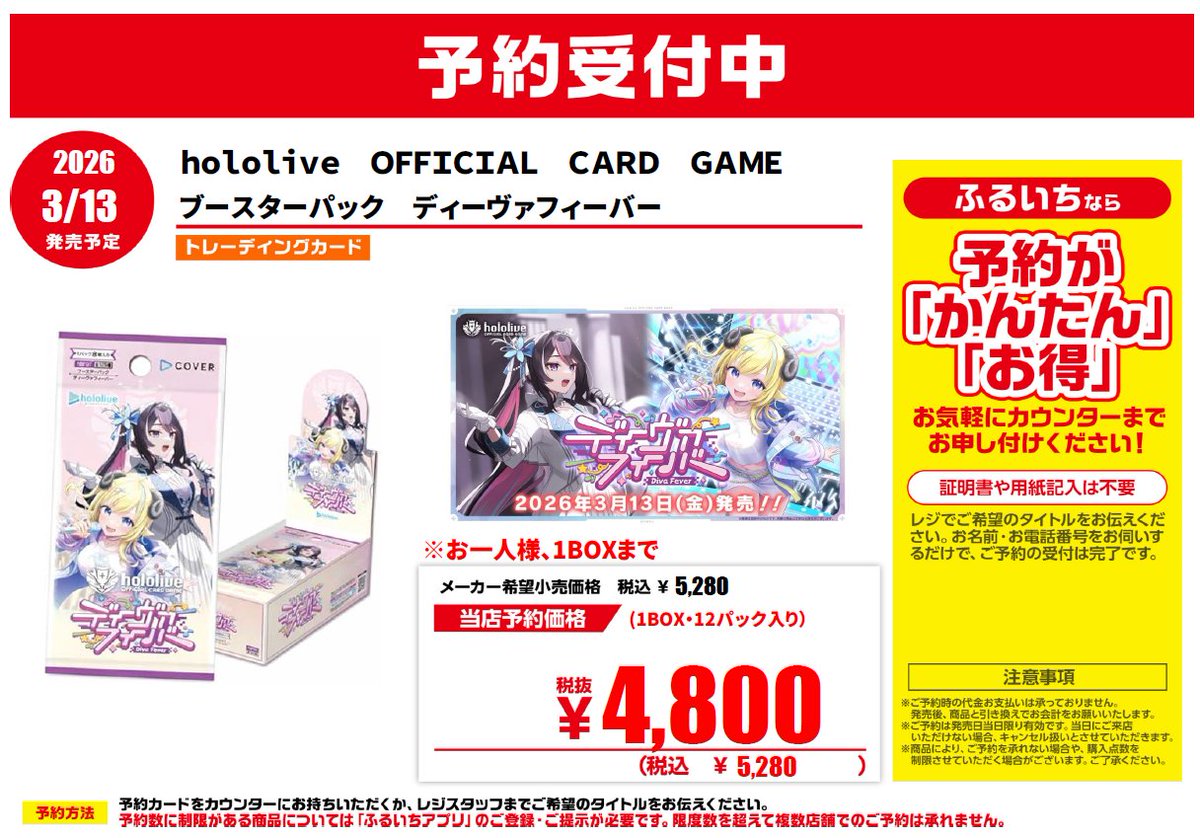 📣トレカ新作予約情報 3/13（金）発売 hololive