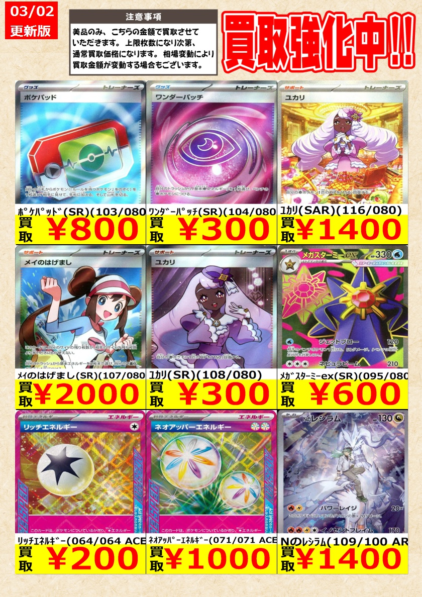 ポケモンカードゲーム】高価買取中！ 告知時点での金額で美品のみが