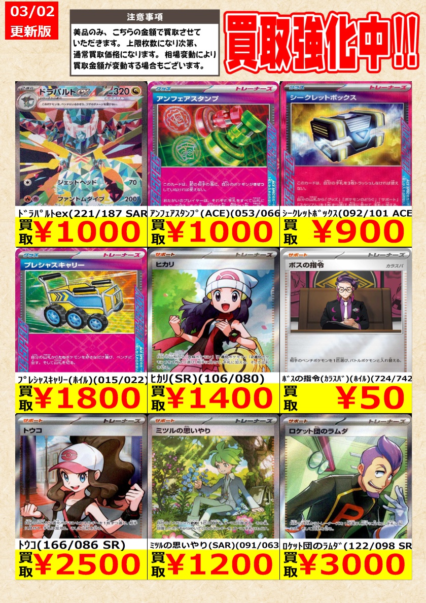 ポケモンカードゲーム】高価買取中！ 告知時点での金額で美品のみが