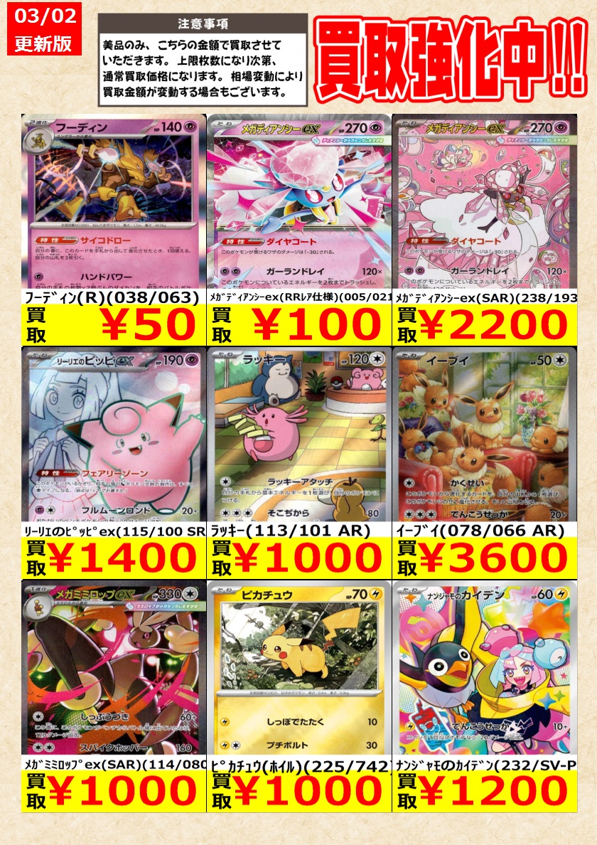 ポケモンカードゲーム】高価買取中！ 告知時点での金額で美品のみが