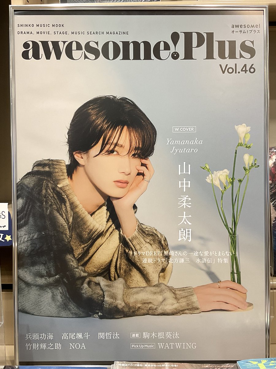 4F BOOK 】 2/26発売『#awesome! Plus Vol.46』 W表紙を飾るのは、M!LK