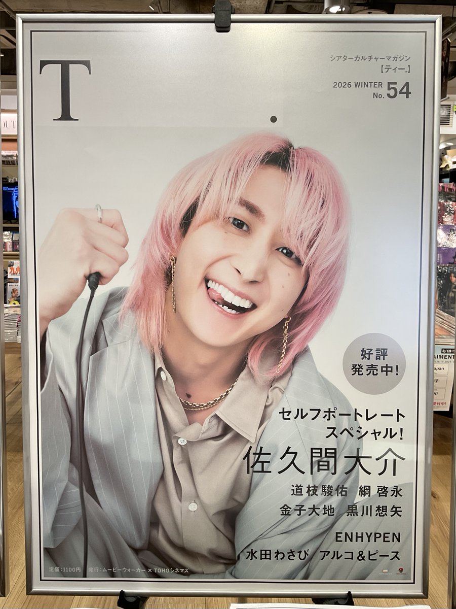 4F BOOK 】 本日発売 『#シアターカルチャーマガジンT.vol.54』 表紙を