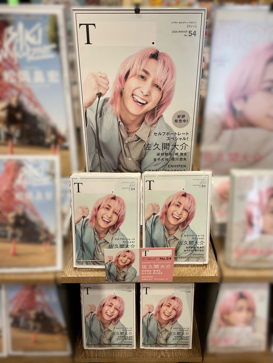 4F BOOK 】 本日発売 『#シアターカルチャーマガジンT.vol.54』 表紙を