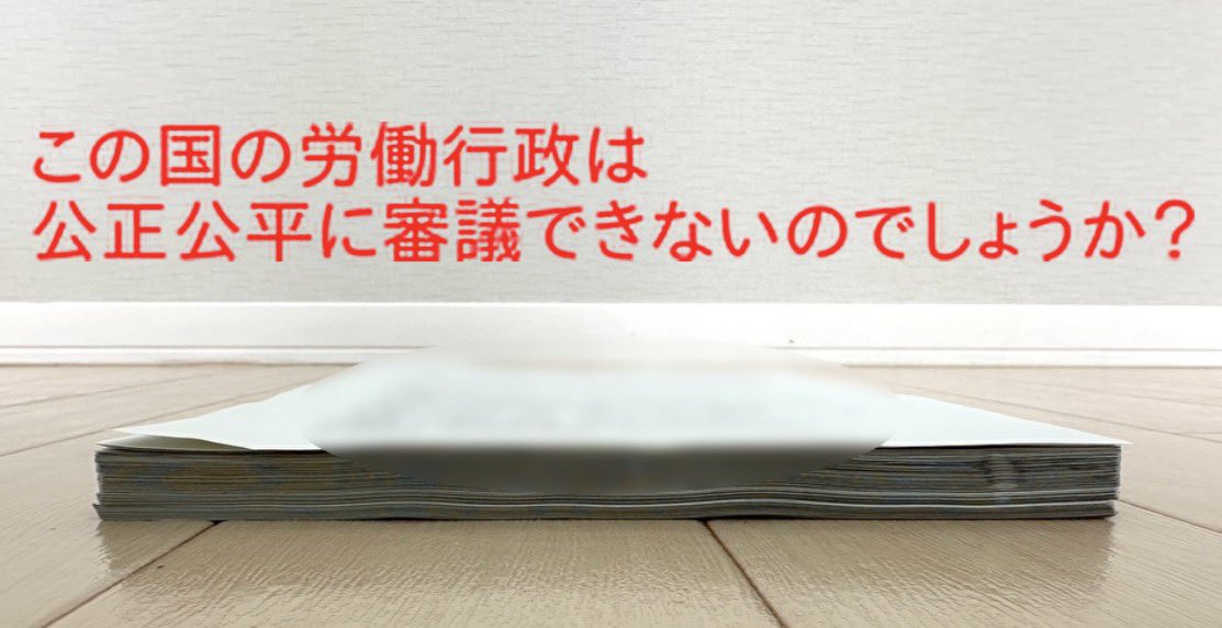 @パワハラ被害者は２度泣かされる tweet media