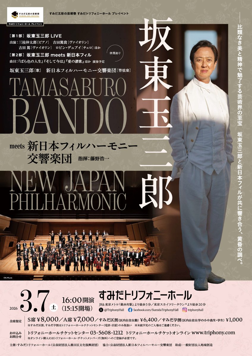 関係者席開放に伴い S席の追加販売決定✨✨ ＼ 2026年3月7日（土