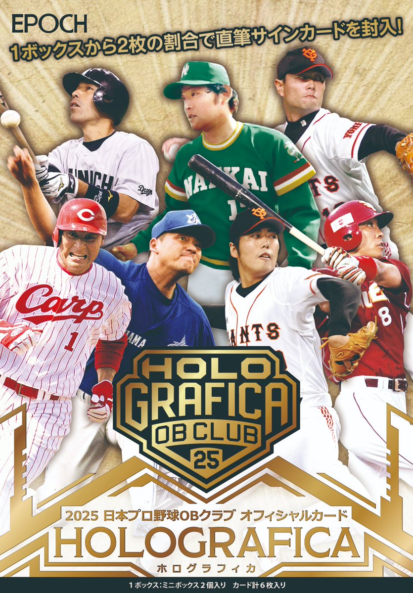 ⚾【EPOCH 2025 日本プロ野球OBクラブ オフィシャルカード