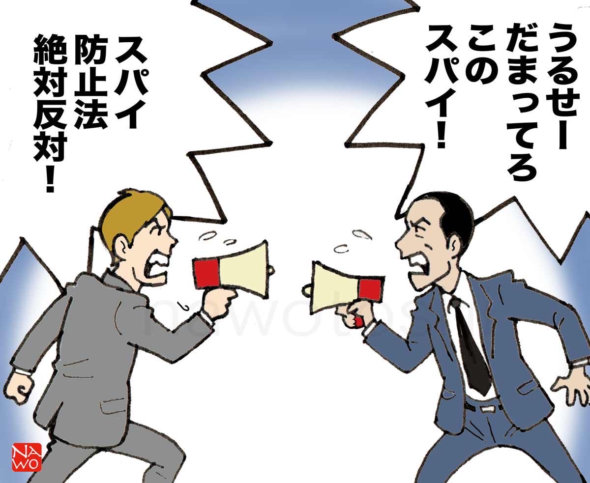 ポリティカル4コマ漫画・スパイ防止法
#4コマ漫画 