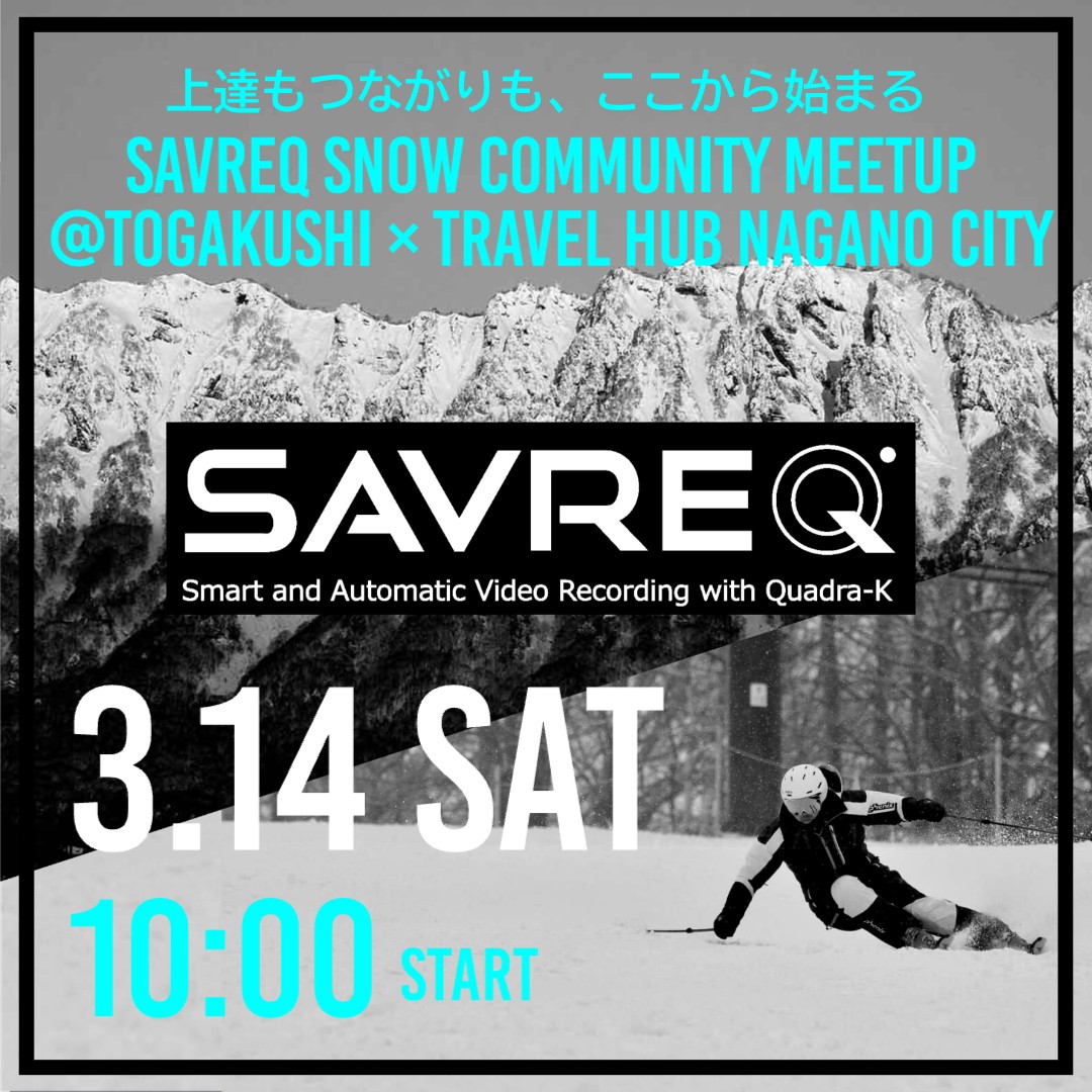SAVREQ_'s tweet photo. SAVREQを楽しむスキーヤーの皆さん！
ユーザー同士が“つながる”体験イベントを開催します！
🗓️3/14(Sat)
⛷️昼の部:戸隠スキー場（10:00〜15:00・集合解散自由）
🥂夜の部:Travel Hub Nagano City（18:30〜20:30）
夜は軽食を楽しみながら映像レビュー＆交流会🎉
▼詳細・お申込https://t.co/k5uj3bQsbG https://t.co/vO9ruaQ7N6