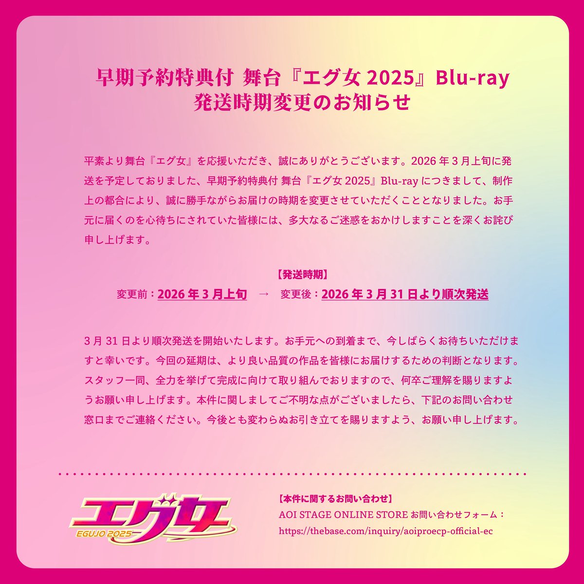 舞台「エグ女2025」 tweet media