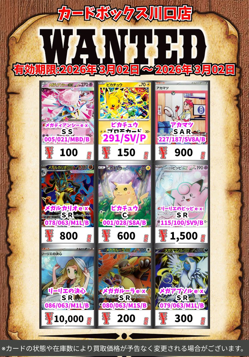 ポケモン買取情報！ メガディアンシーex SS 100 ピカチュウ ﾌﾟﾛﾓ