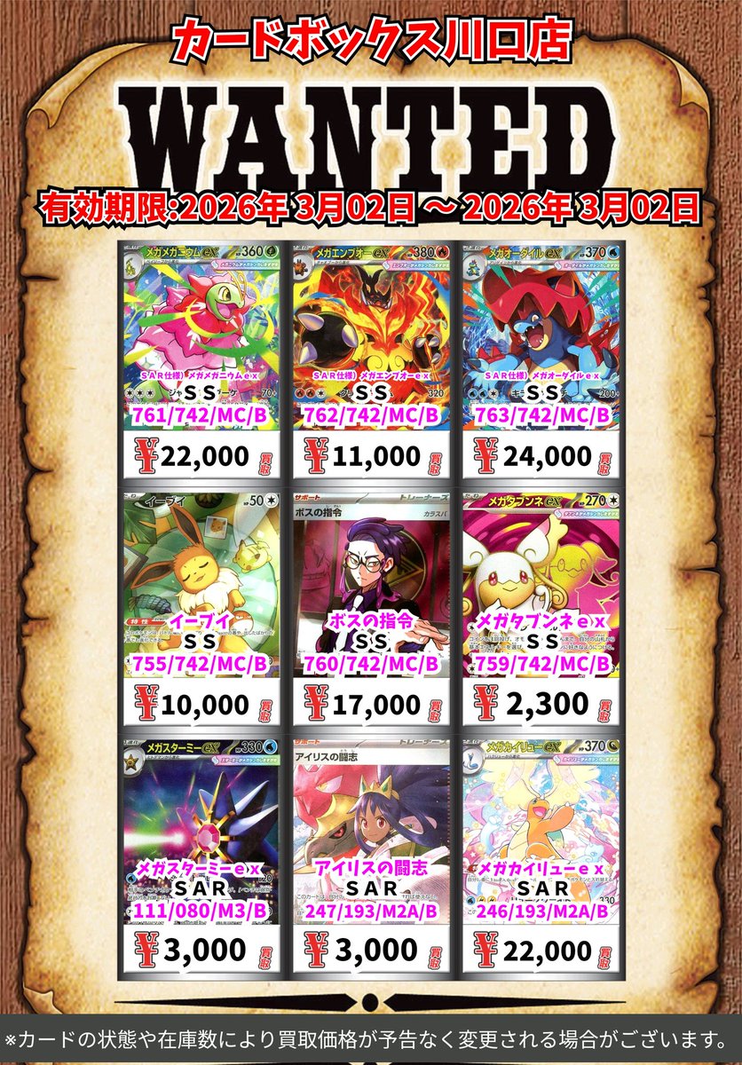 ポケモン買取情報！ メガディアンシーex SS 100 ピカチュウ ﾌﾟﾛﾓ