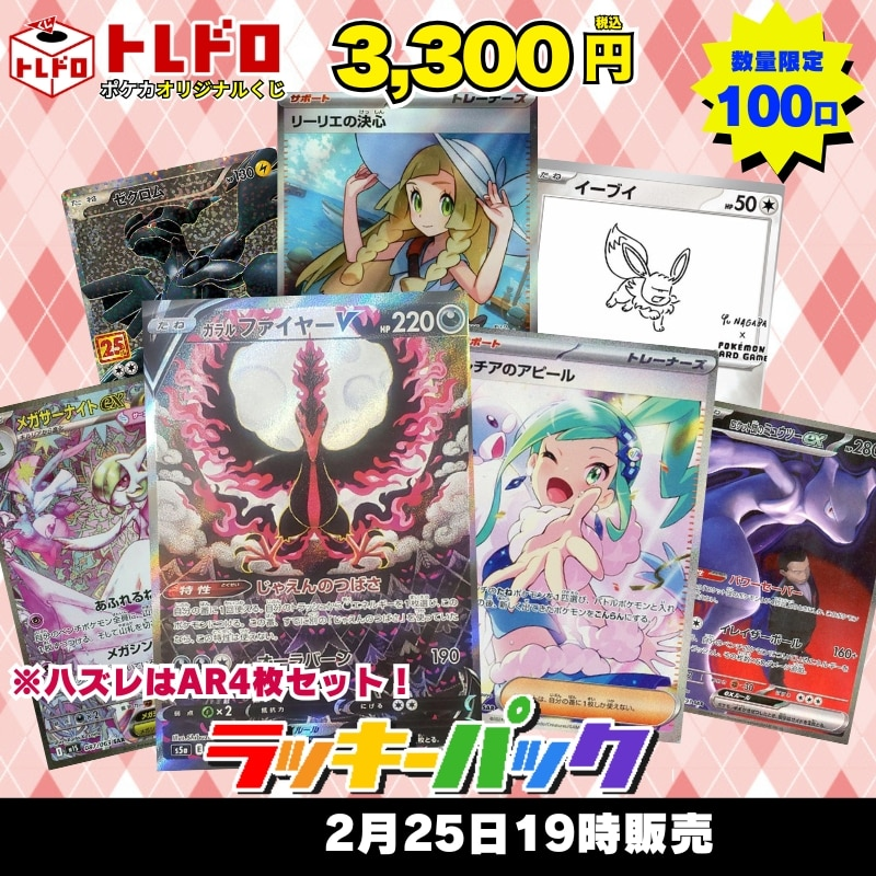 販売中！ 気になるくじが見つかるはず #ポケモンカードゲーム ＃ポケカ