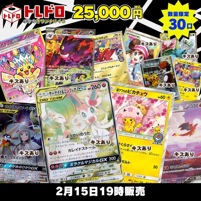販売中！ 気になるくじが見つかるはず #ポケモンカードゲーム ＃ポケカ