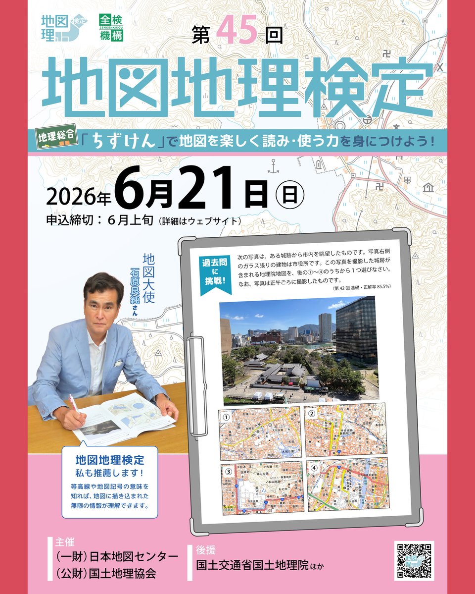 地図地理検定【公式】 tweet media