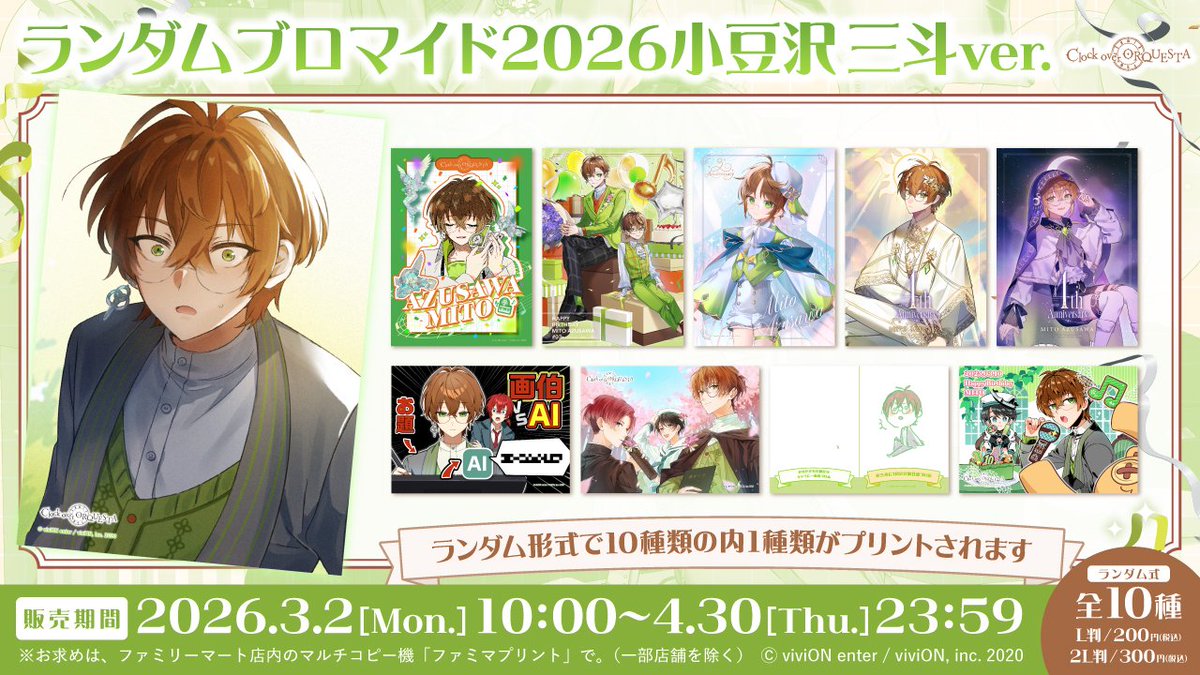 本日より ファミリーマート店内マルチコピー機 #ファミマプリント にて