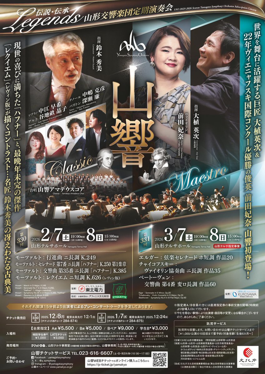 おはようございます🌞
3月2日、#月曜日。
今週末は、【第331回定期演奏会】❗️
指揮に #大植英次 さん、ヴァイオリン独奏に #前田妃奈 さんを迎え、
⚫︎チャイコフスキー：ヴァイオリン協奏曲
⚫︎ベートーヴェン：交響曲第4番
等をお届けします🎶
皆様のご来場お待ちしております😊