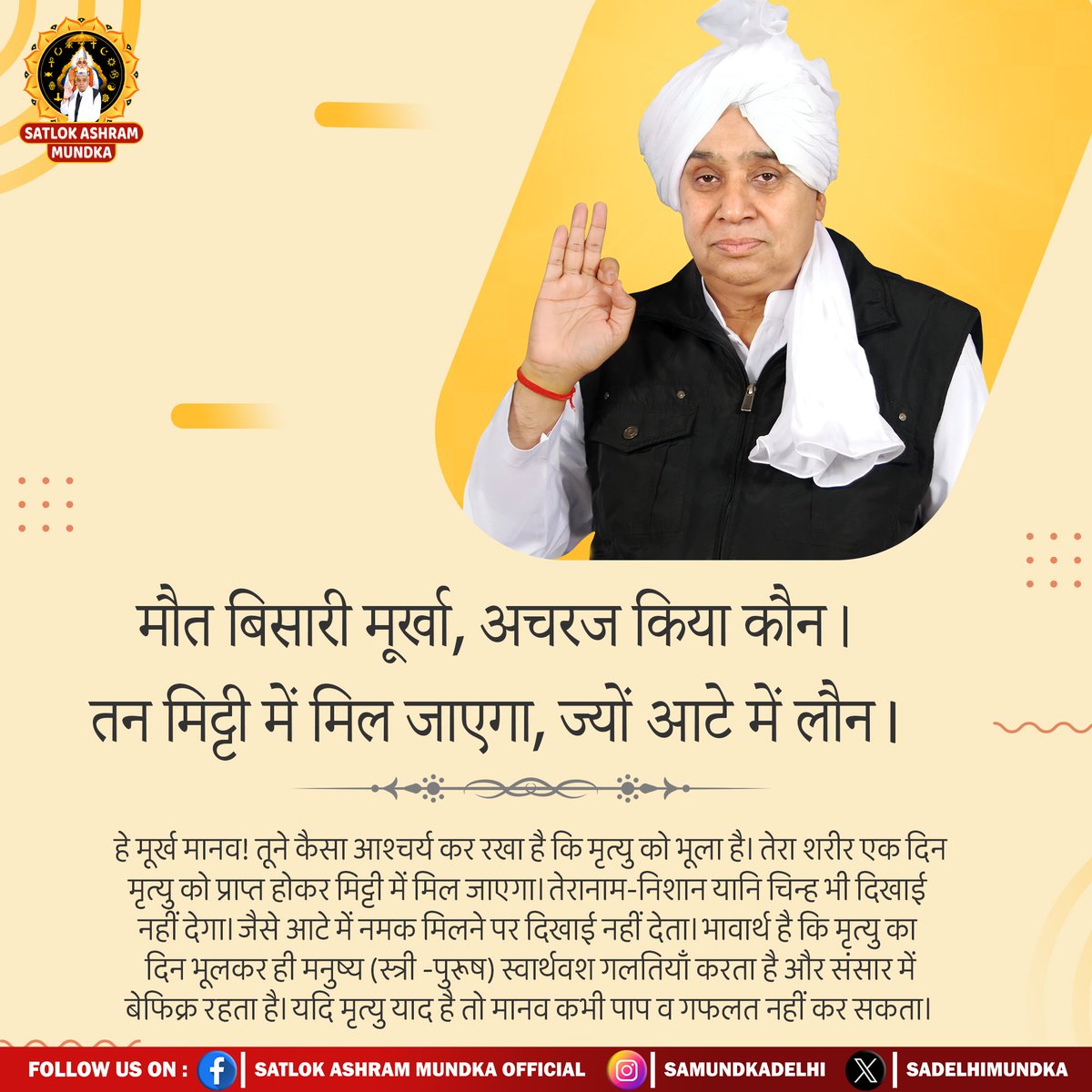 Jully59692372's tweet photo. मौत बिसारी मूर्खा, अचरज किया कौन। 
तन मिट्टी में मिल जाएगा, ज्यों आटे में लौन।
- संत रामपाल जी महाराज 
#KabirisGod https://t.co/PTdHkR2X7J