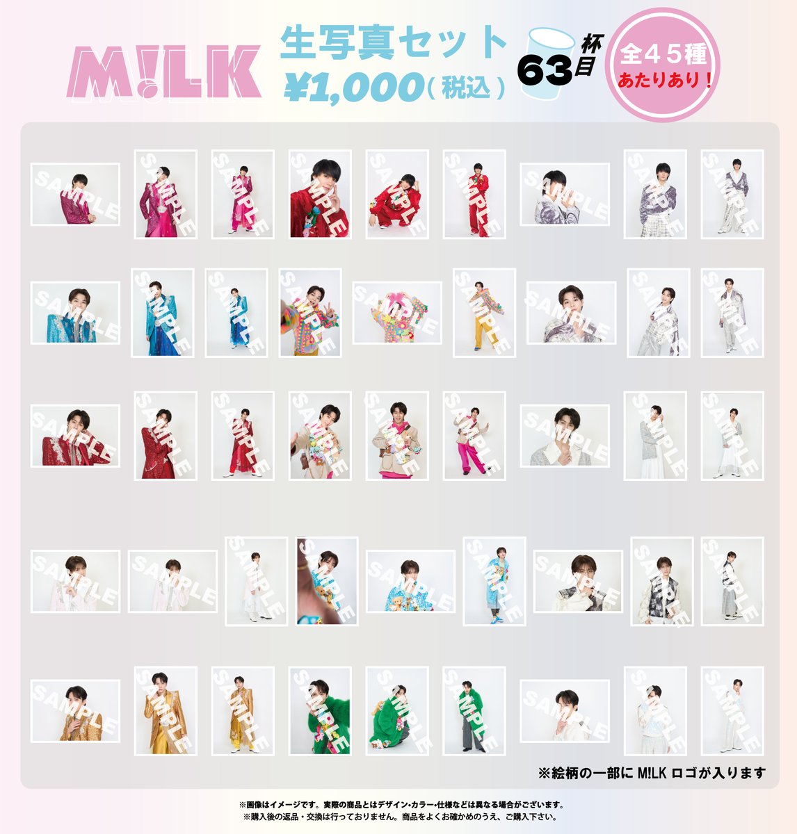 MILK 🎈🌈💐 M!LK ARENA TOUR 2025-2026「SMILE POP!」 オフィシャル