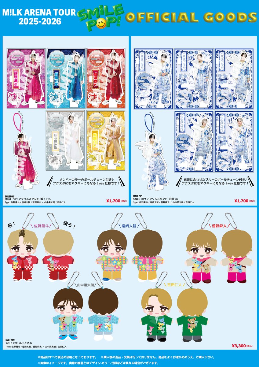 MILK 🎈🌈💐 M!LK ARENA TOUR 2025-2026「SMILE POP!」 オフィシャル