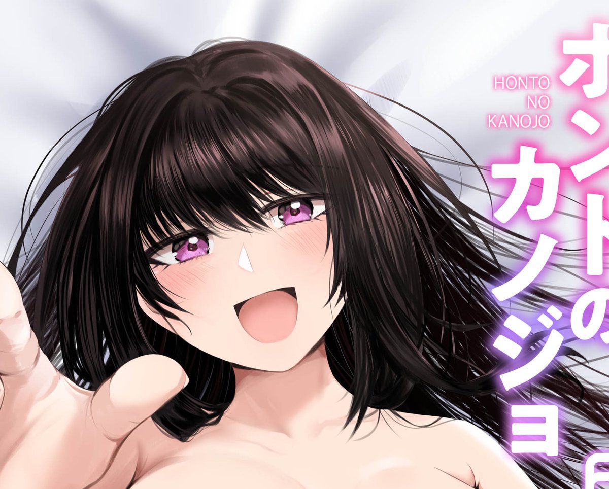 最中工路@ホントのカノジョ完結! tweet media
