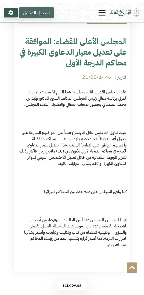 SSSAlSaud's tweet photo. @THEWOLFOFTASI طالما أعلنت الشركة أن الدعوى قُيّدت لدى الدوائر المختصة بنظر الدعاوى الكبيرة، وبحسب تعميم المجلس الأعلى للقضاء فإن الدعاوى الكبيرة هي التي تزيد قيمتها عن (10) ملايين ريال، فإن ذلك يعني أن محل المطالبة بالملايين https://t.co/SinkxqpBA4