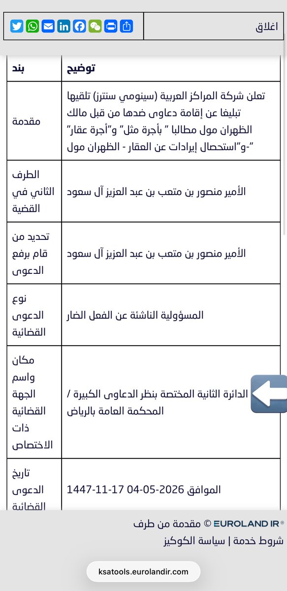 SSSAlSaud's tweet photo. @THEWOLFOFTASI طالما أعلنت الشركة أن الدعوى قُيّدت لدى الدوائر المختصة بنظر الدعاوى الكبيرة، وبحسب تعميم المجلس الأعلى للقضاء فإن الدعاوى الكبيرة هي التي تزيد قيمتها عن (10) ملايين ريال، فإن ذلك يعني أن محل المطالبة بالملايين https://t.co/SinkxqpBA4