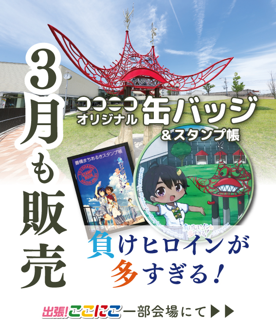 こども未来館　ここにこ tweet media